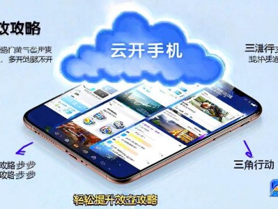 三角洲行动云手机多开攻略，轻松提升效率！