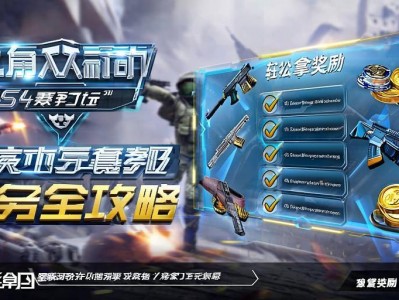 三角洲行动S4赛季任务全攻略，轻松拿奖励！